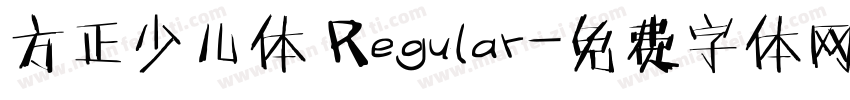 方正少儿体 Regular字体转换